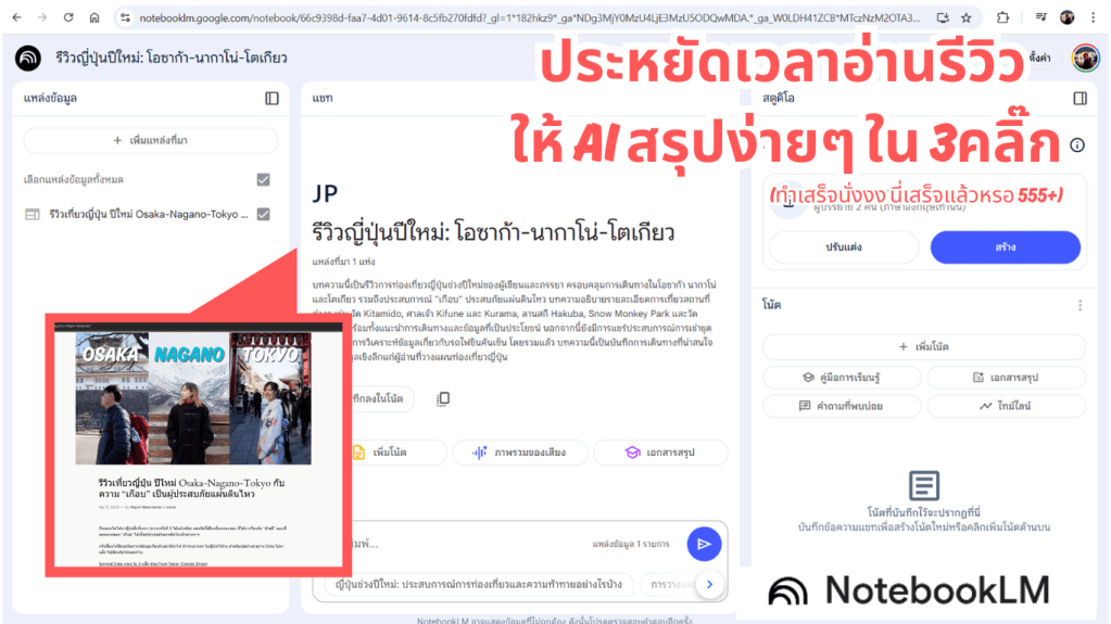 ประหยัดเวลาอ่านรีวิวทริป ใช้ AI สรุปให้ง่ายๆใน 3&nbsp;คลิ๊ก